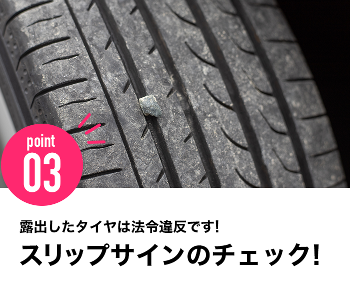 ポイント3