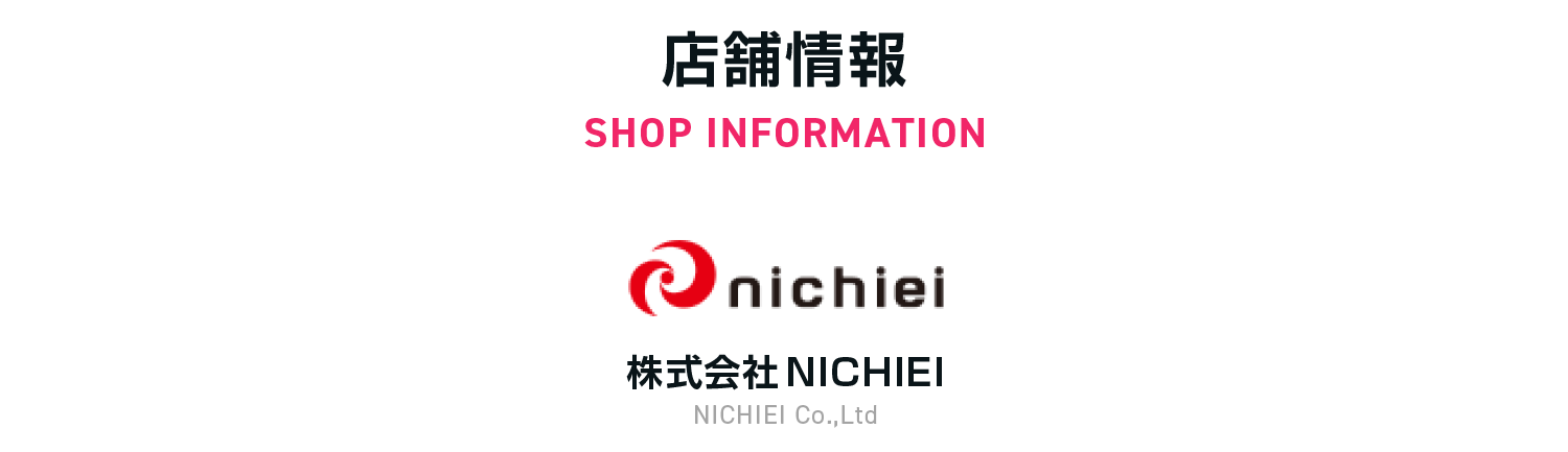 店舗情報
