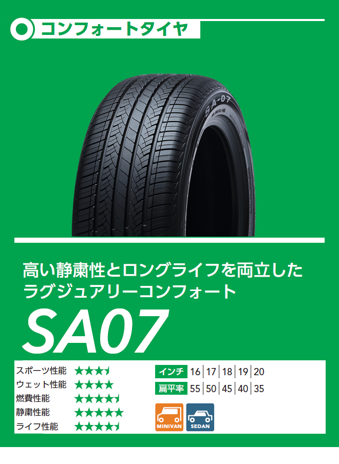 コンフォートタイヤ